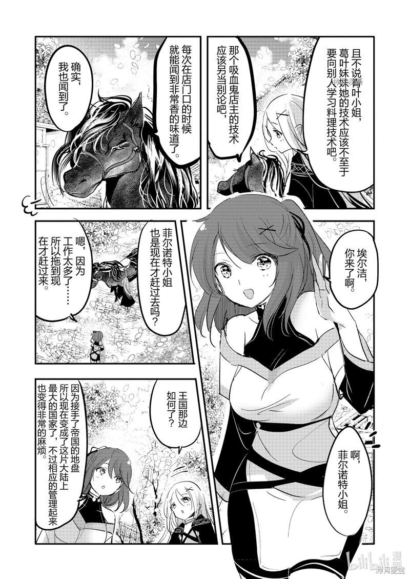 《转生吸血鬼桑想要午睡一下》第65话 第11页