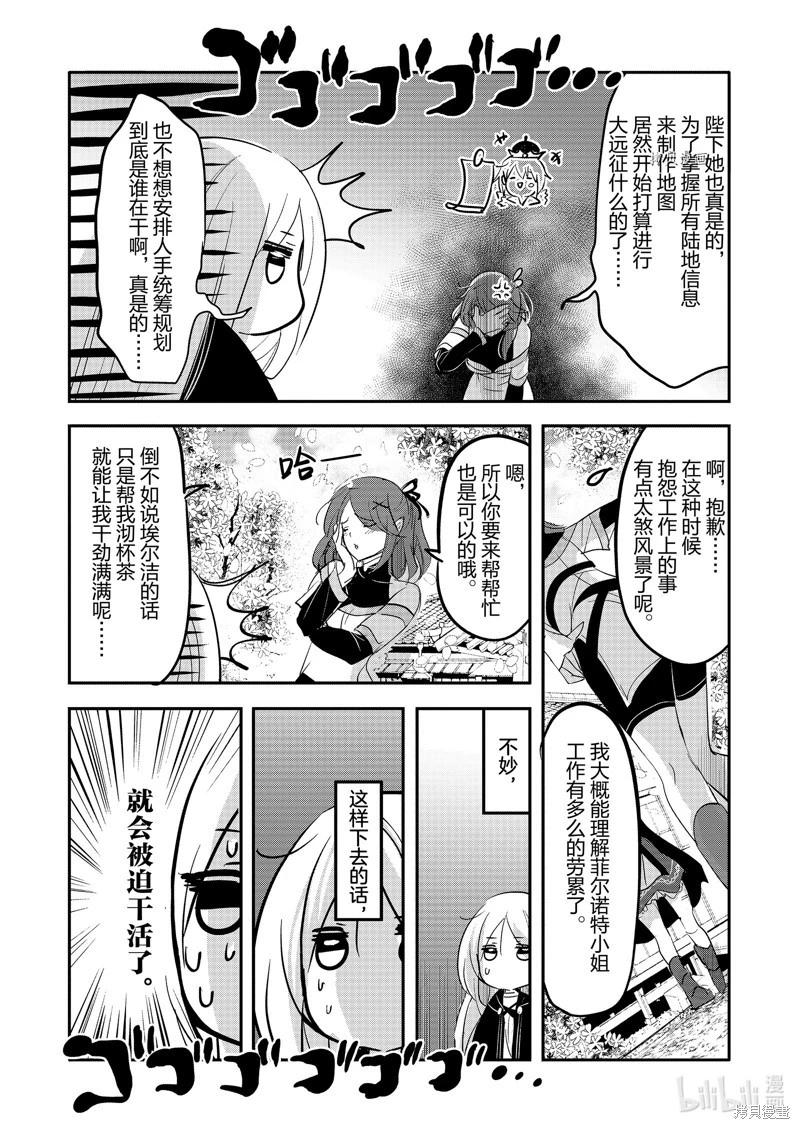 《转生吸血鬼桑想要午睡一下》第65话 第12页