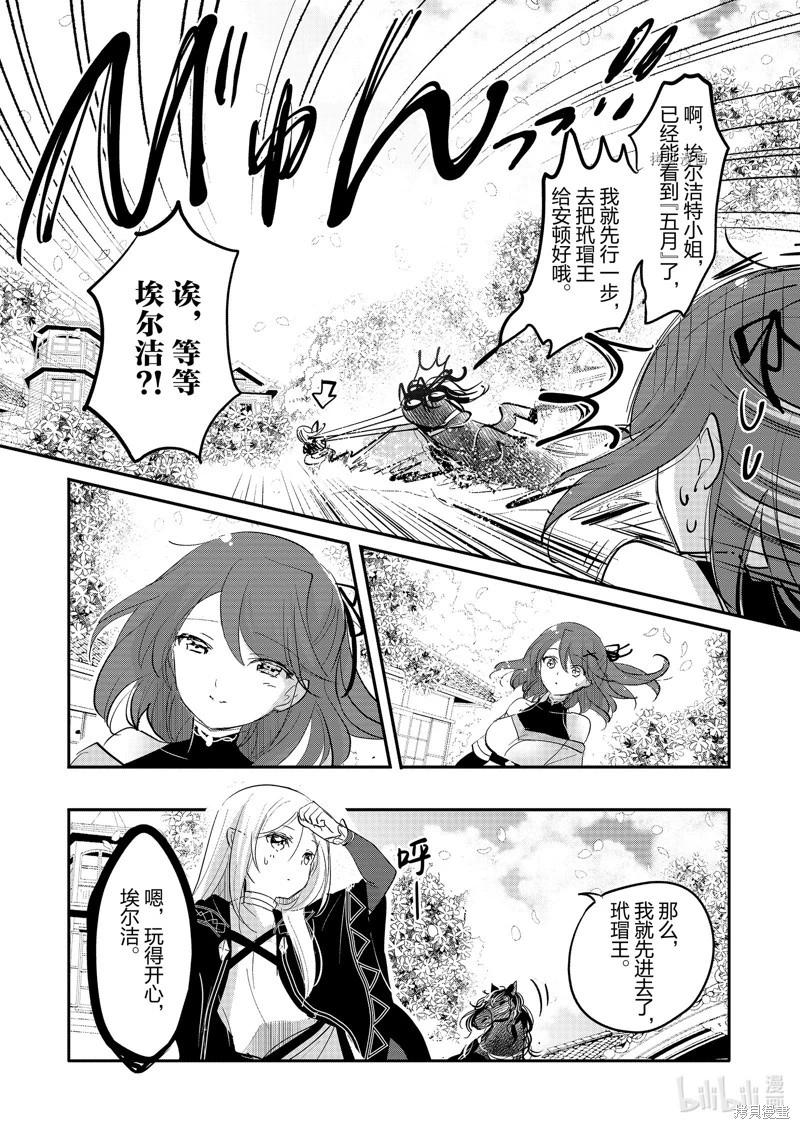 《转生吸血鬼桑想要午睡一下》第65话 第13页