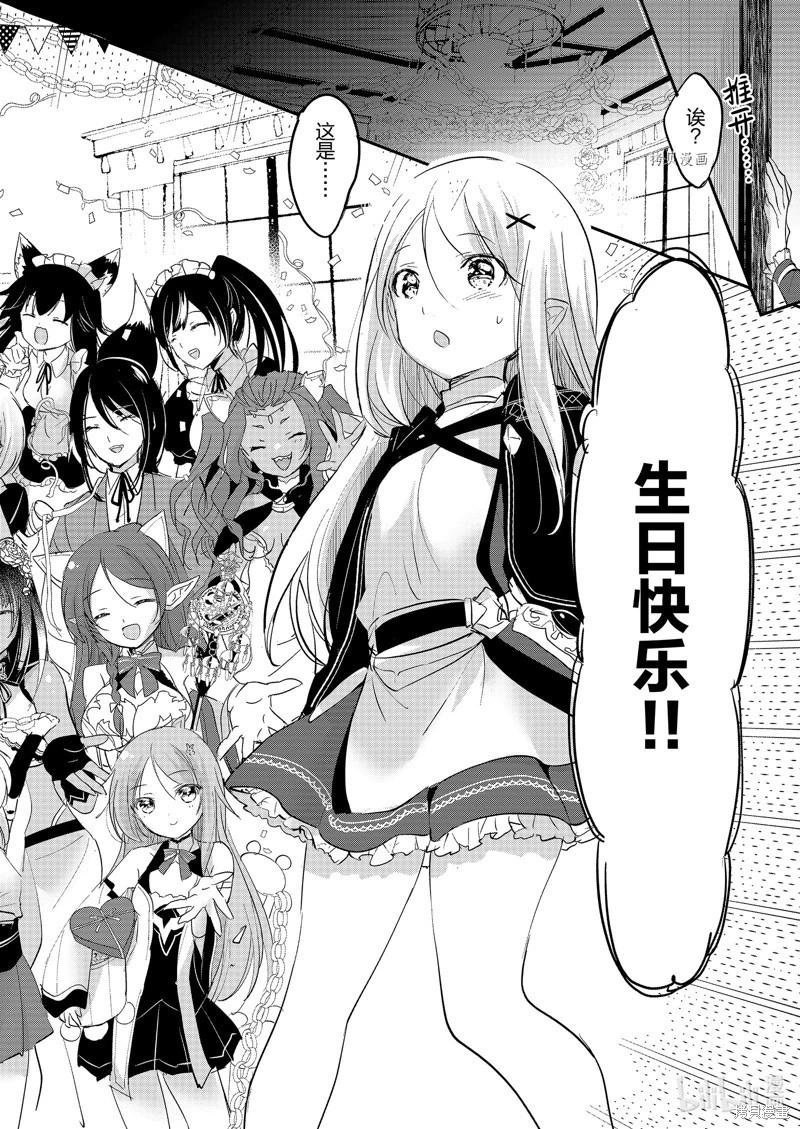 《转生吸血鬼桑想要午睡一下》第65话 第14页
