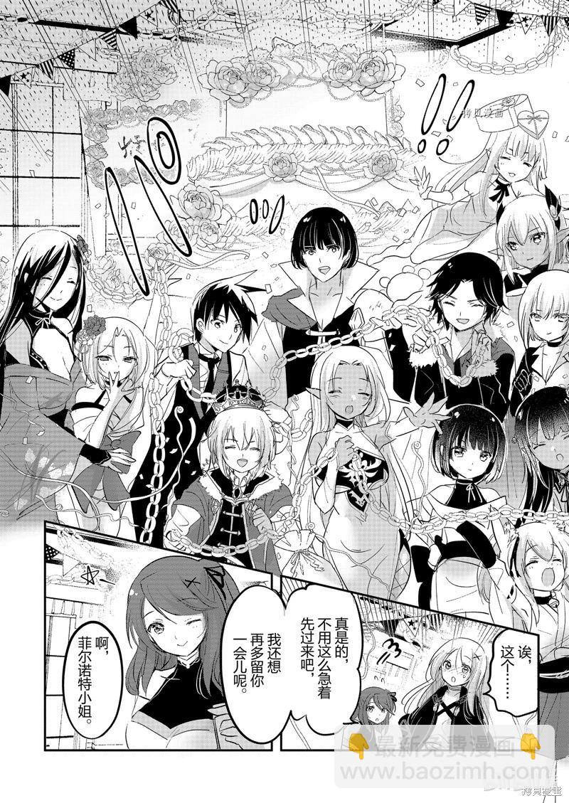 《转生吸血鬼桑想要午睡一下》第65话 第15页