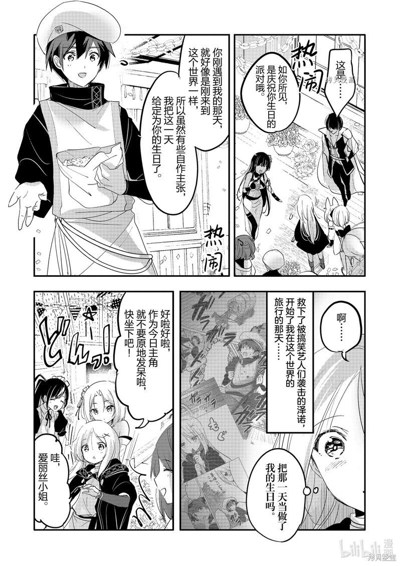 《转生吸血鬼桑想要午睡一下》第65话 第16页
