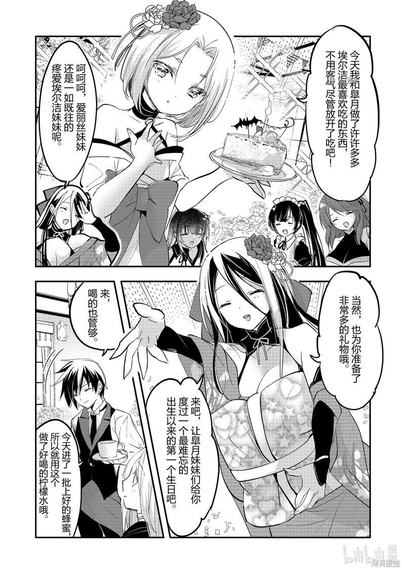 《转生吸血鬼桑想要午睡一下》第65话 第17页