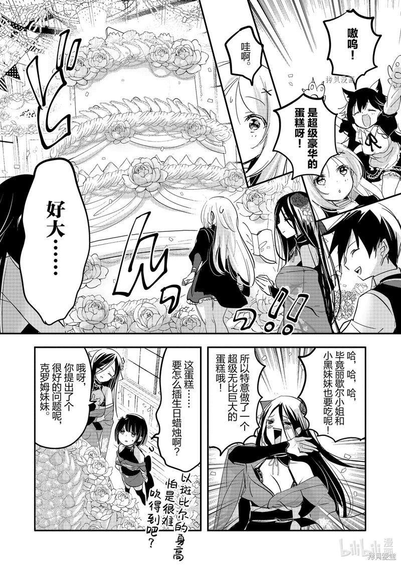 《转生吸血鬼桑想要午睡一下》第65话 第18页