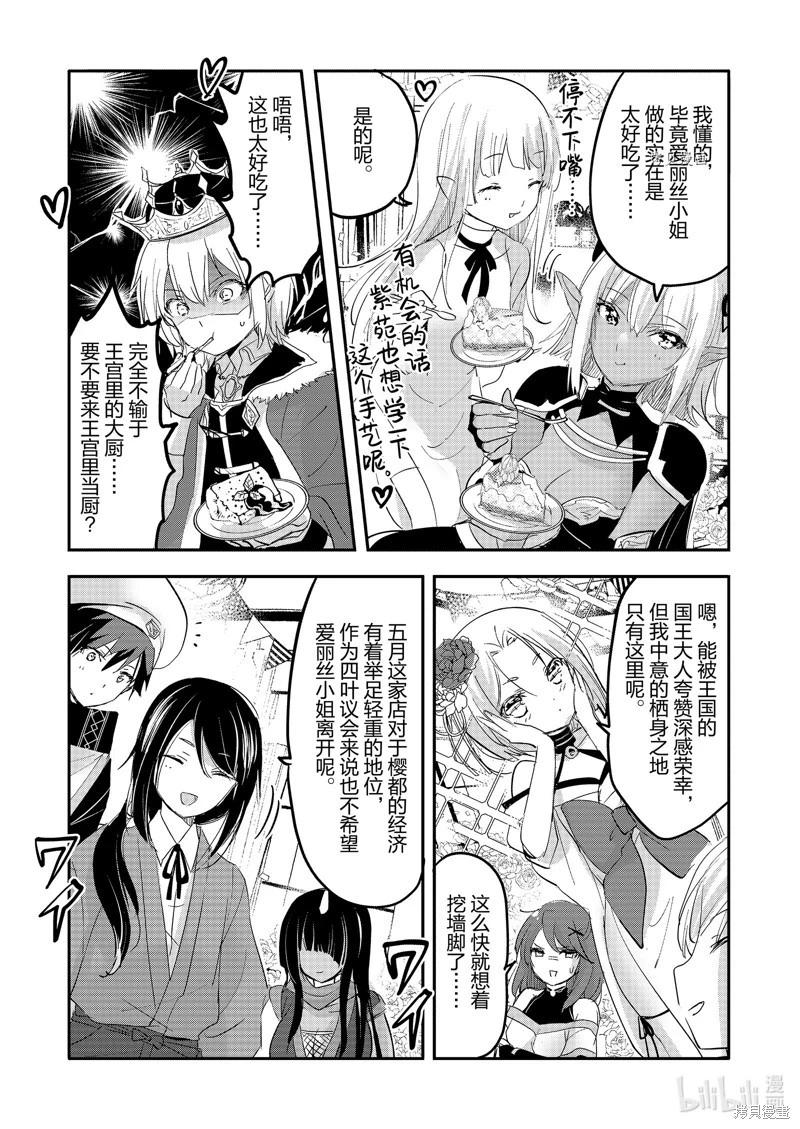 《转生吸血鬼桑想要午睡一下》第65话 第20页