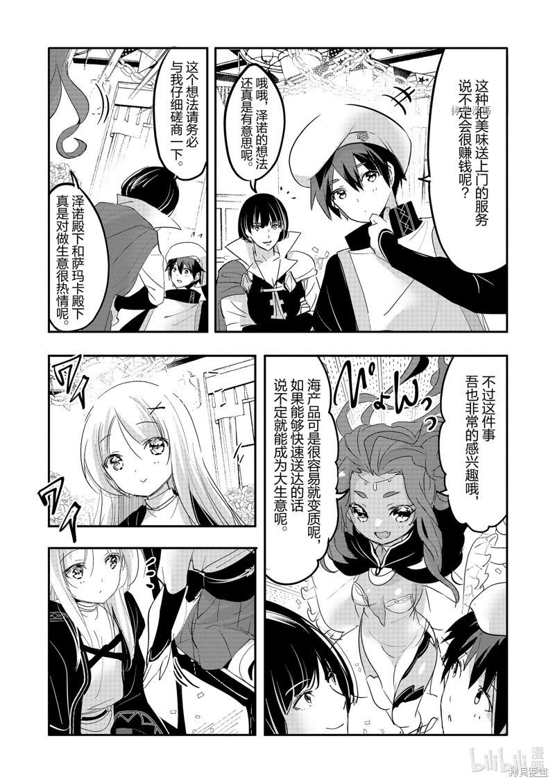 《转生吸血鬼桑想要午睡一下》第65话 第21页