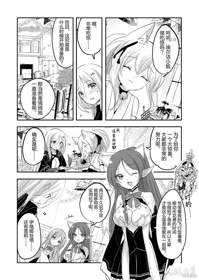 《转生吸血鬼桑想要午睡一下》第65话 第22页