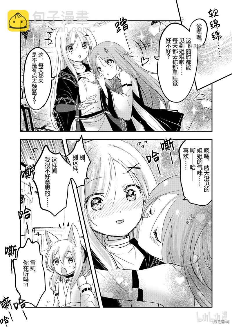 《转生吸血鬼桑想要午睡一下》第65话 第23页