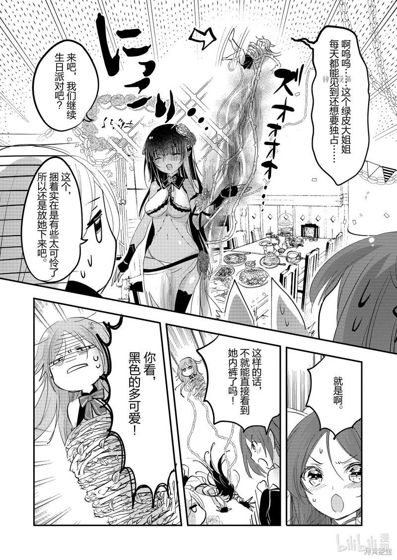 《转生吸血鬼桑想要午睡一下》第65话 第25页