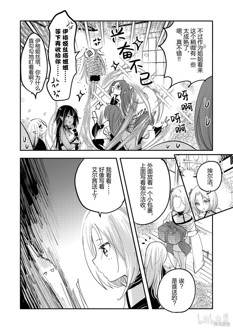 《转生吸血鬼桑想要午睡一下》第65话 第26页