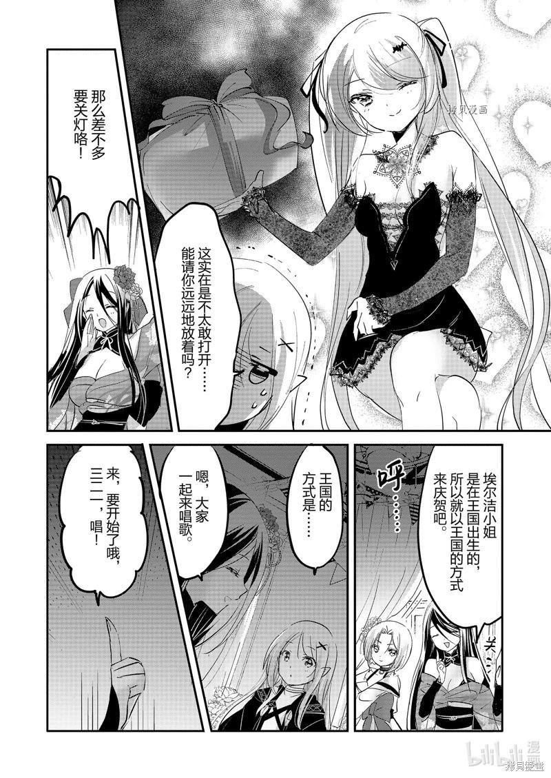 《转生吸血鬼桑想要午睡一下》第65话 第27页