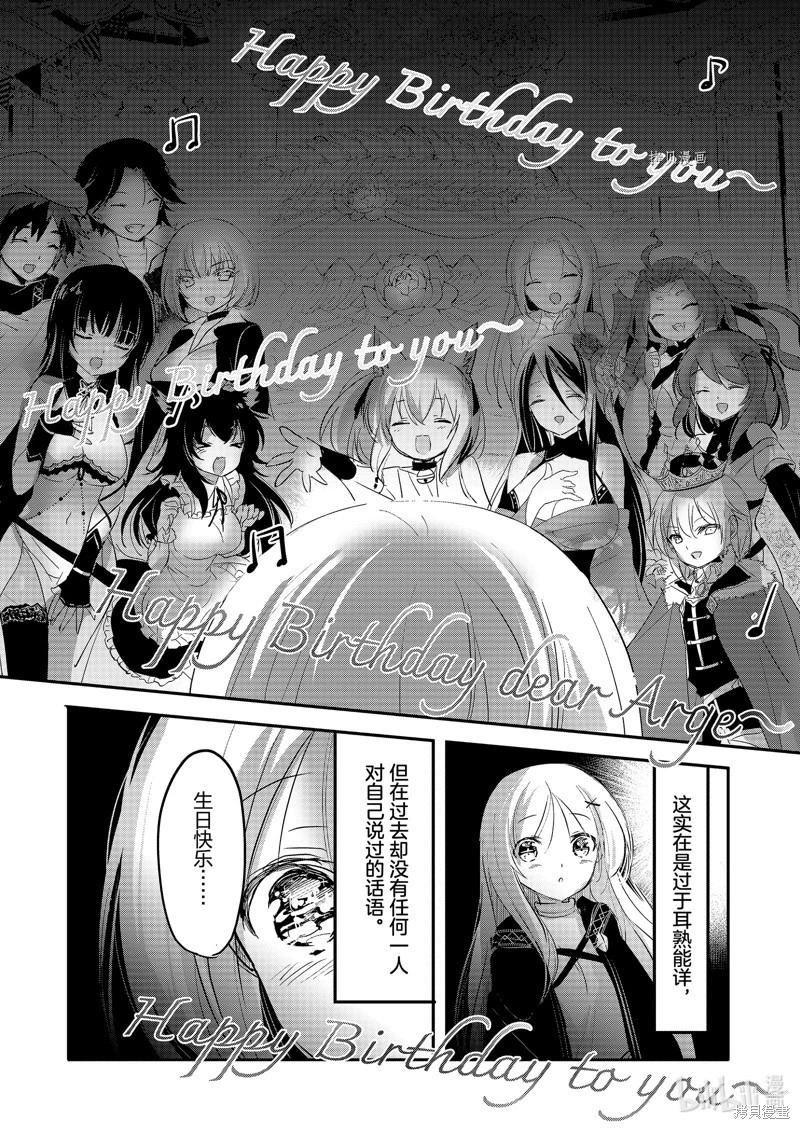 《转生吸血鬼桑想要午睡一下》第65话 第28页