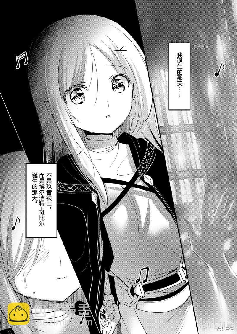 《转生吸血鬼桑想要午睡一下》第65话 第29页