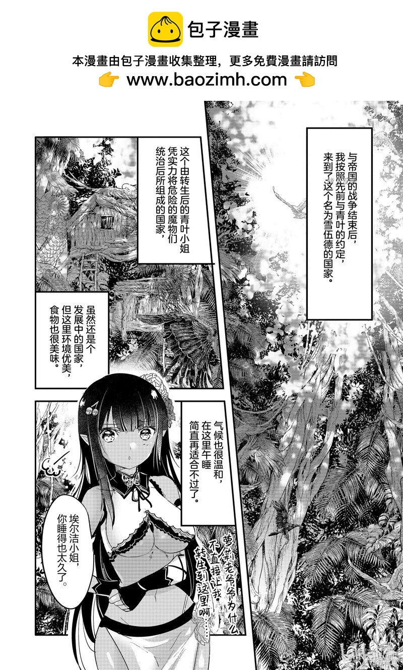 《转生吸血鬼桑想要午睡一下》第65话 第2页