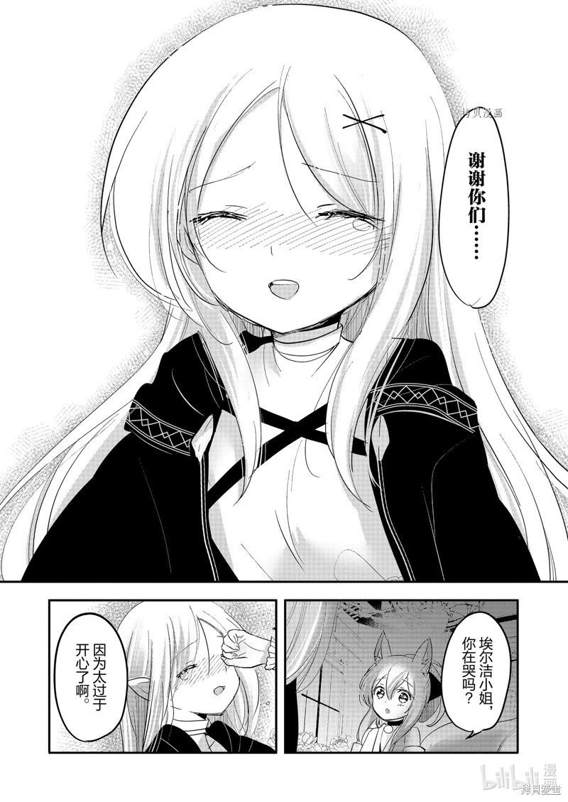 《转生吸血鬼桑想要午睡一下》第65话 第30页