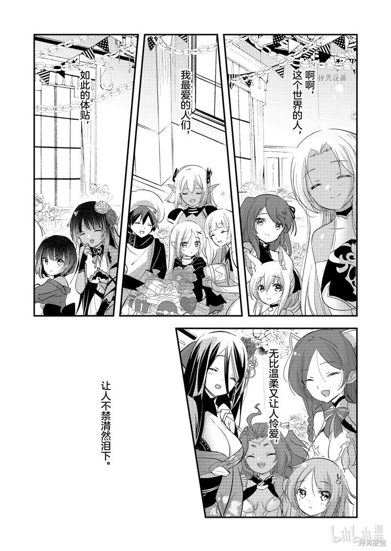 《转生吸血鬼桑想要午睡一下》第65话 第31页