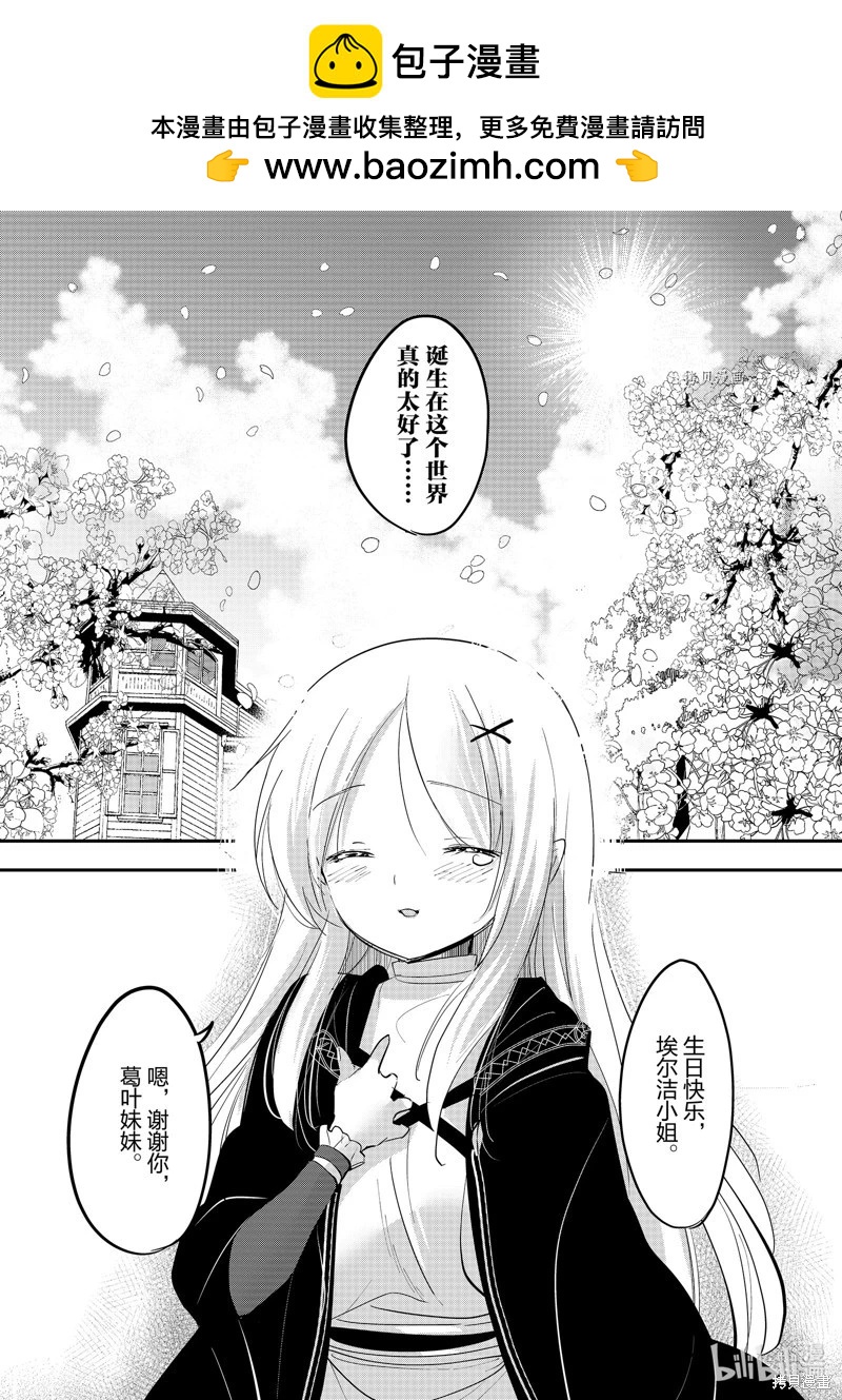 《转生吸血鬼桑想要午睡一下》第65话 第32页