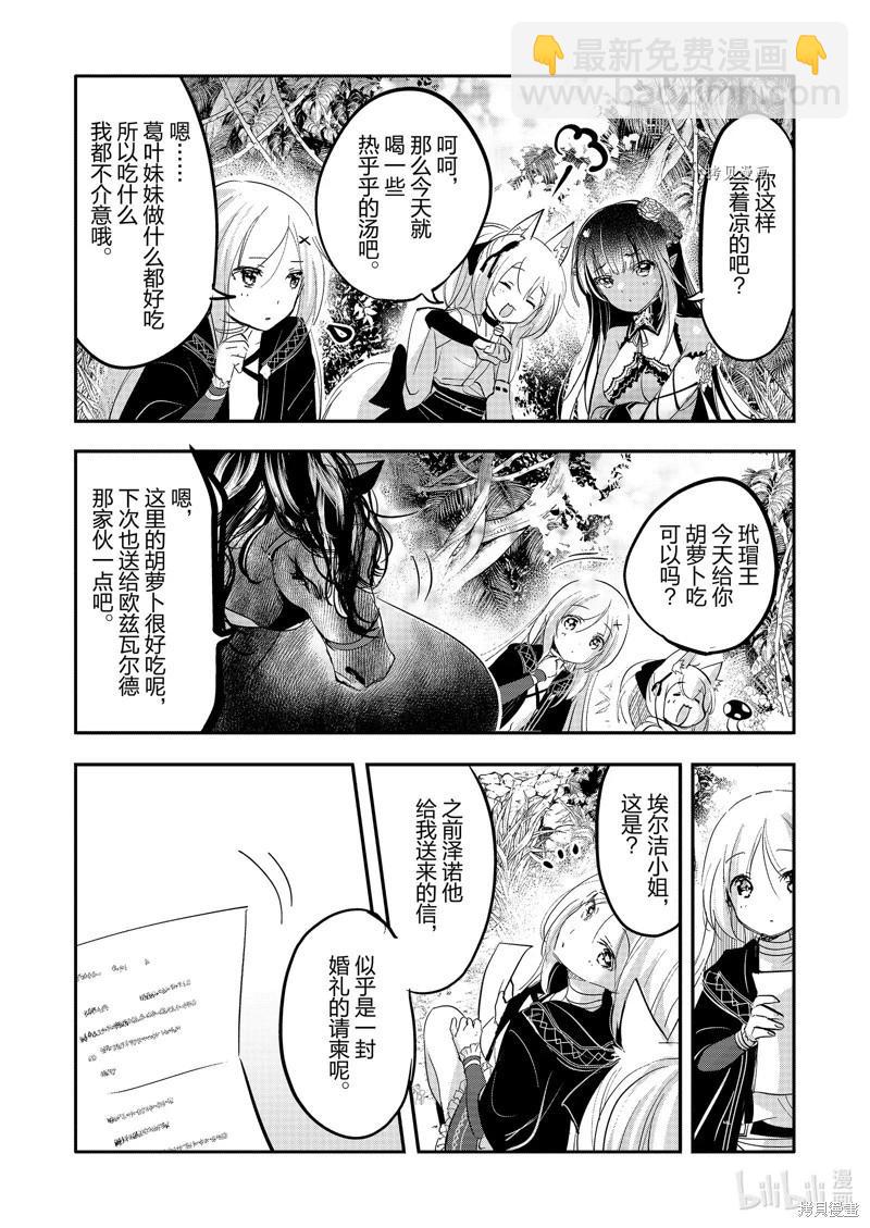 《转生吸血鬼桑想要午睡一下》第65话 第3页
