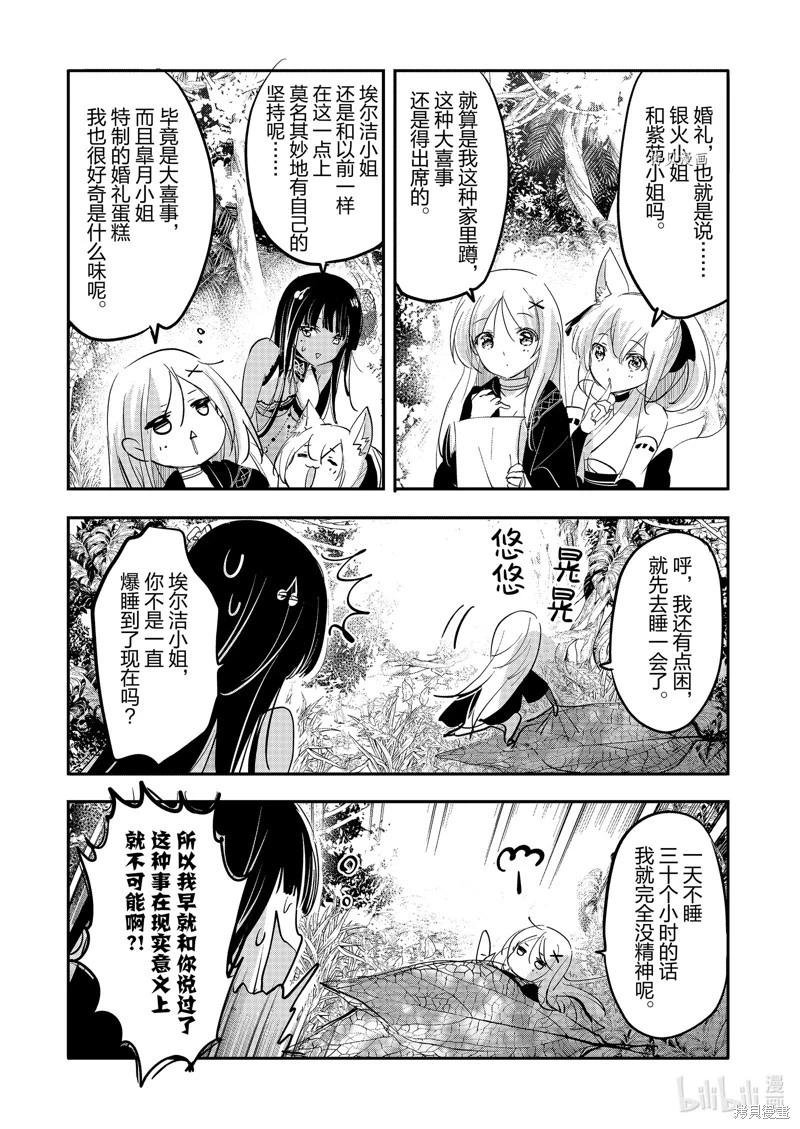 《转生吸血鬼桑想要午睡一下》第65话 第4页