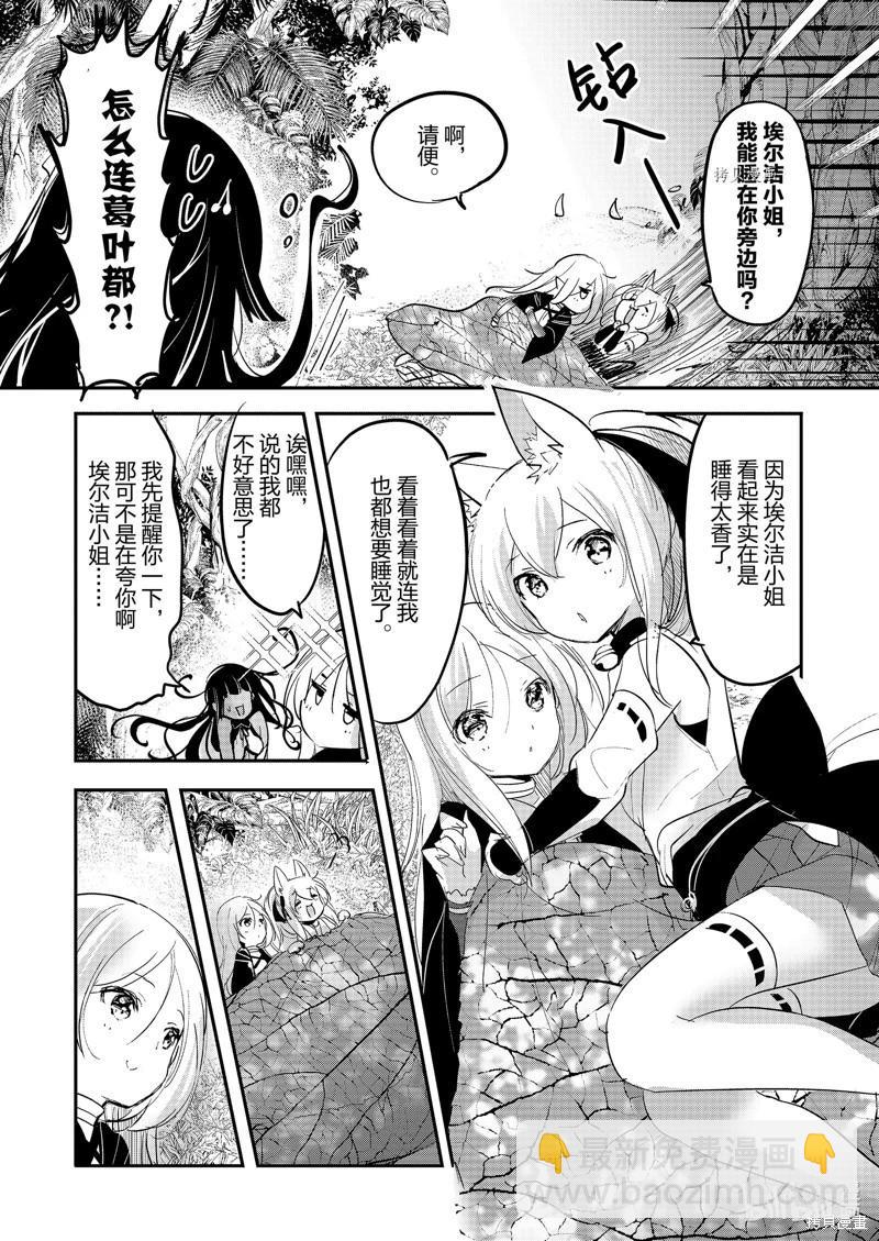 《转生吸血鬼桑想要午睡一下》第65话 第5页