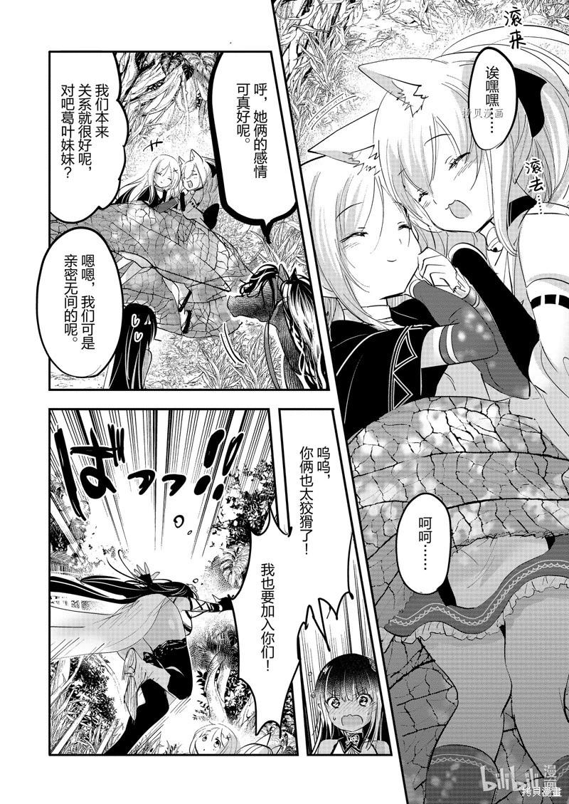 《转生吸血鬼桑想要午睡一下》第65话 第6页