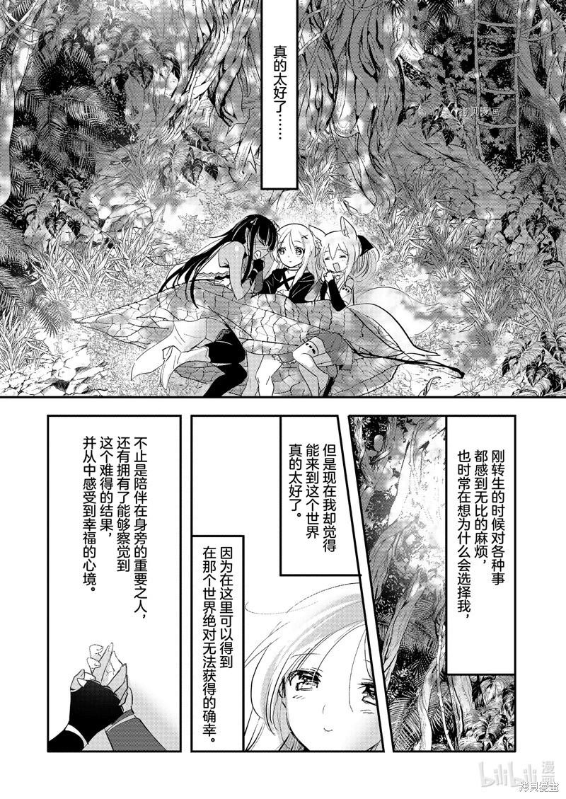《转生吸血鬼桑想要午睡一下》第65话 第7页