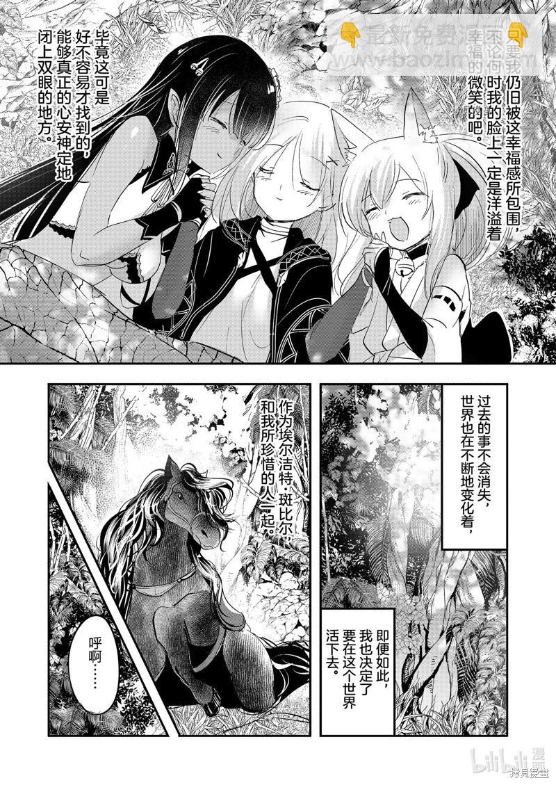 《转生吸血鬼桑想要午睡一下》第65话 第8页