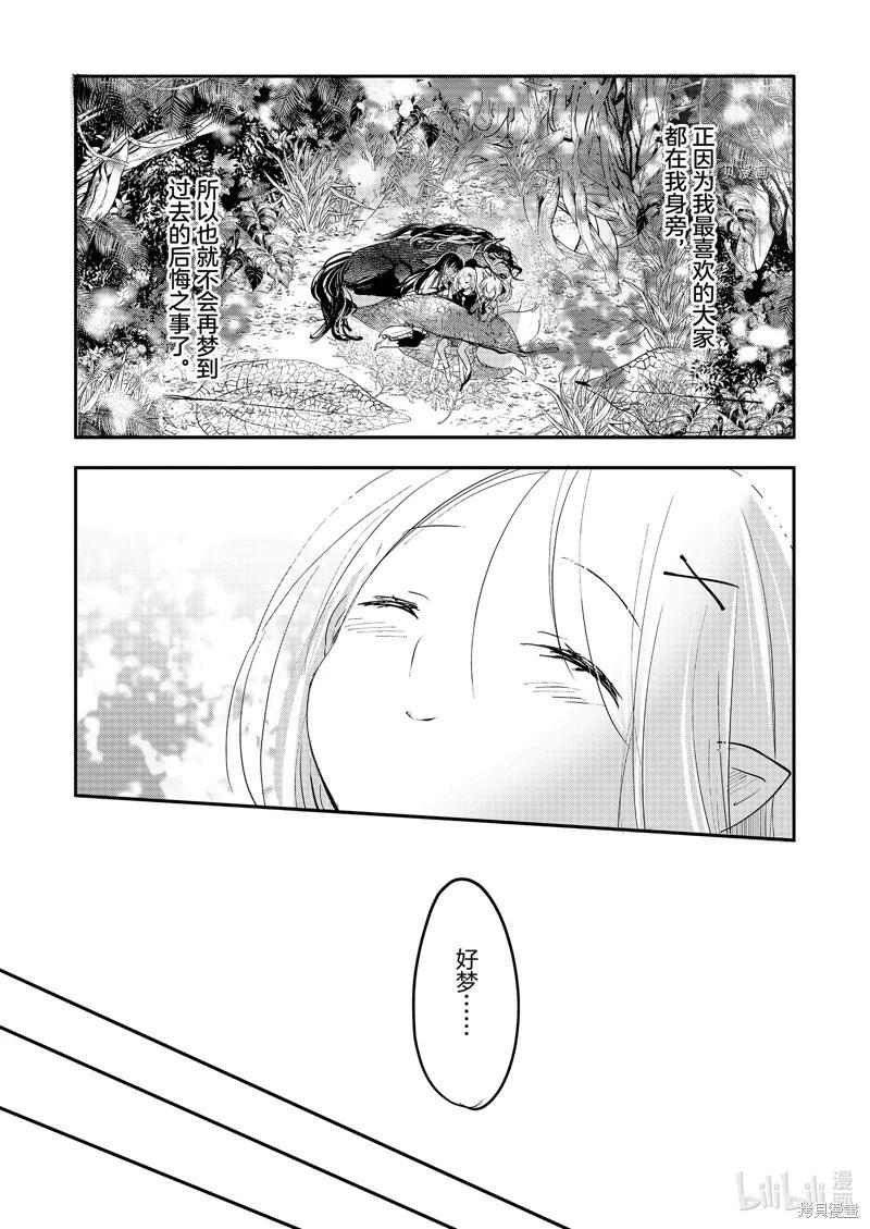 《转生吸血鬼桑想要午睡一下》第65话 第9页