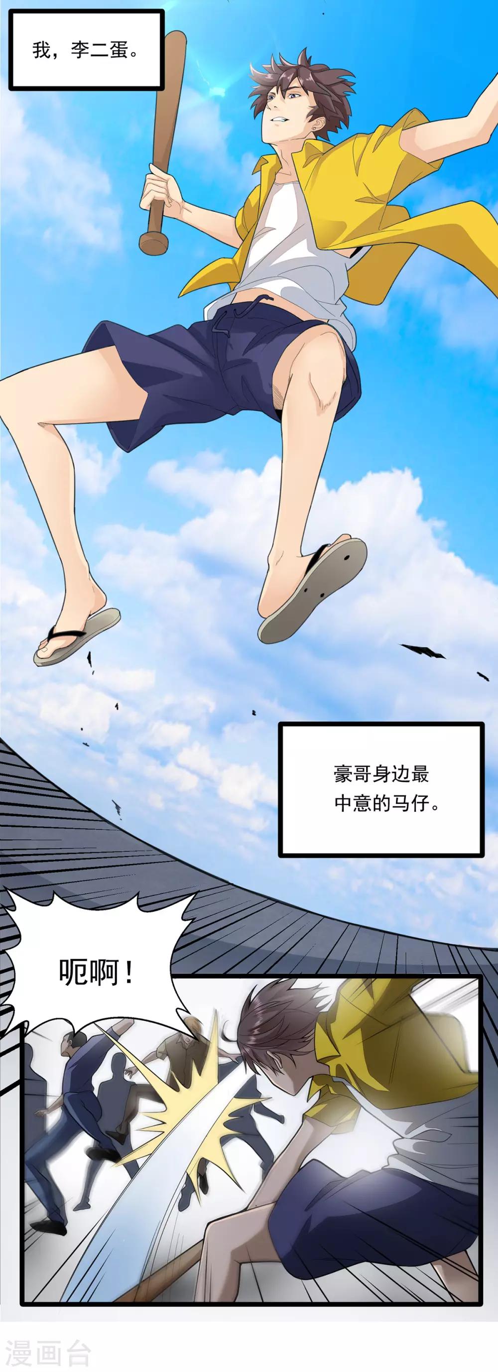 《混蛋英雄》第1话 金盆洗手 第18页
