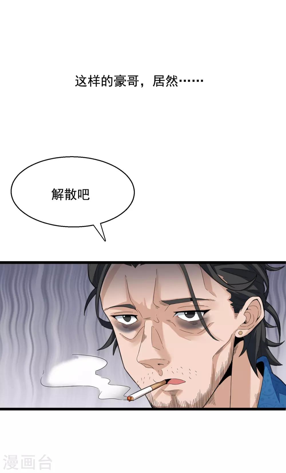 《混蛋英雄》第1话 金盆洗手 第25页