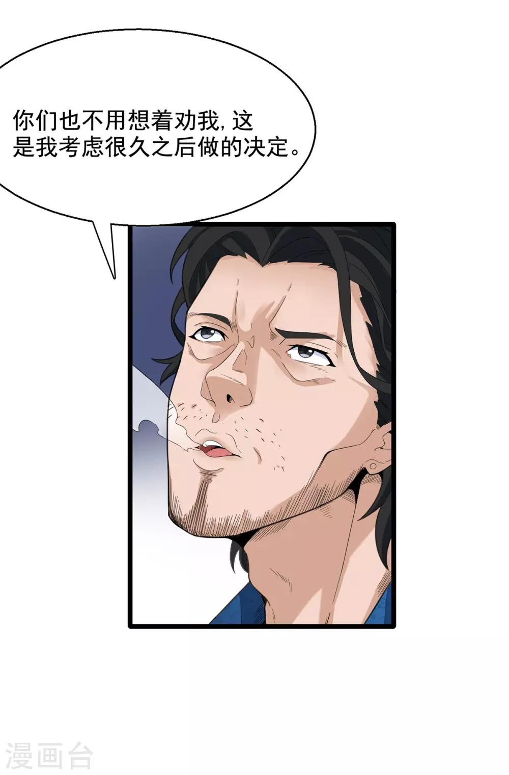 《混蛋英雄》第1话 金盆洗手 第27页