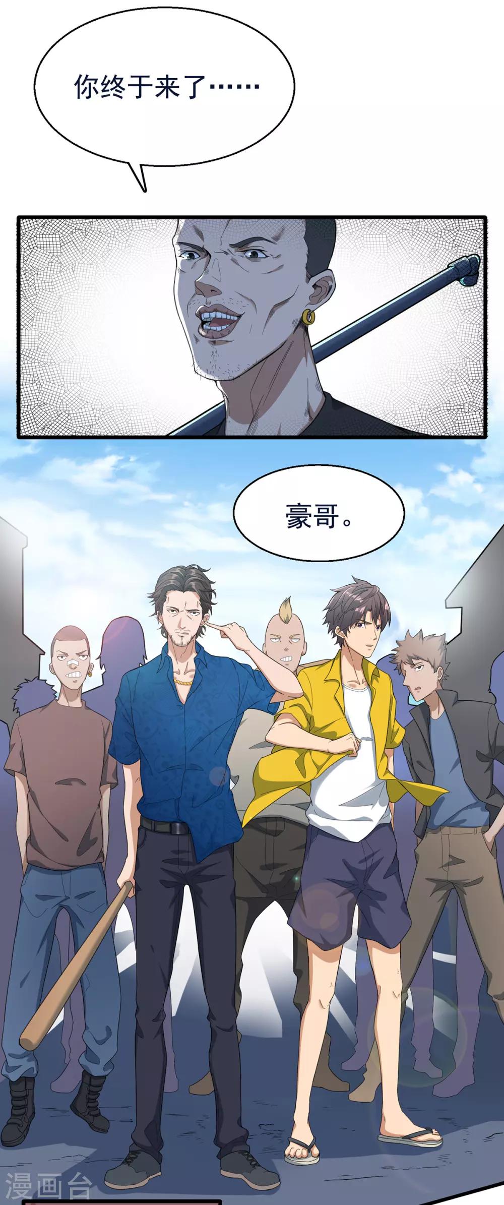 《混蛋英雄》第1话 金盆洗手 第3页