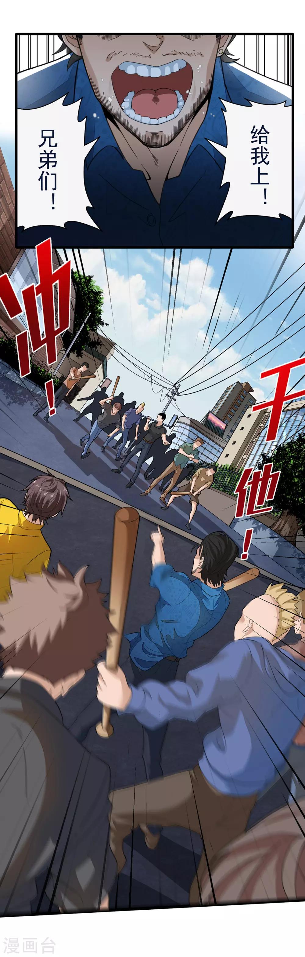 《混蛋英雄》第1话 金盆洗手 第8页