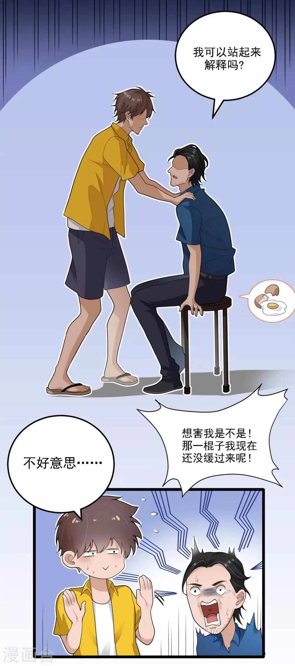 《混蛋英雄》第2话 做强做大 第10页