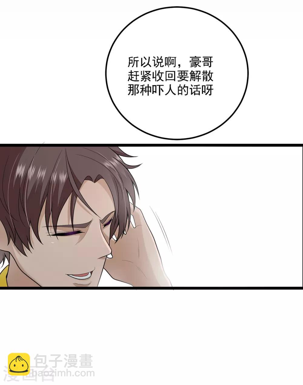 《混蛋英雄》第2话 做强做大 第11页