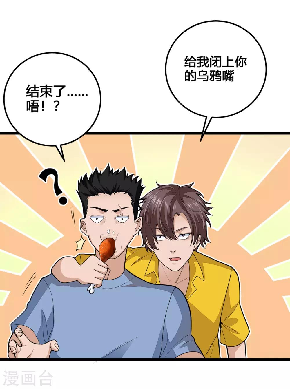 《混蛋英雄》第2话 做强做大 第23页