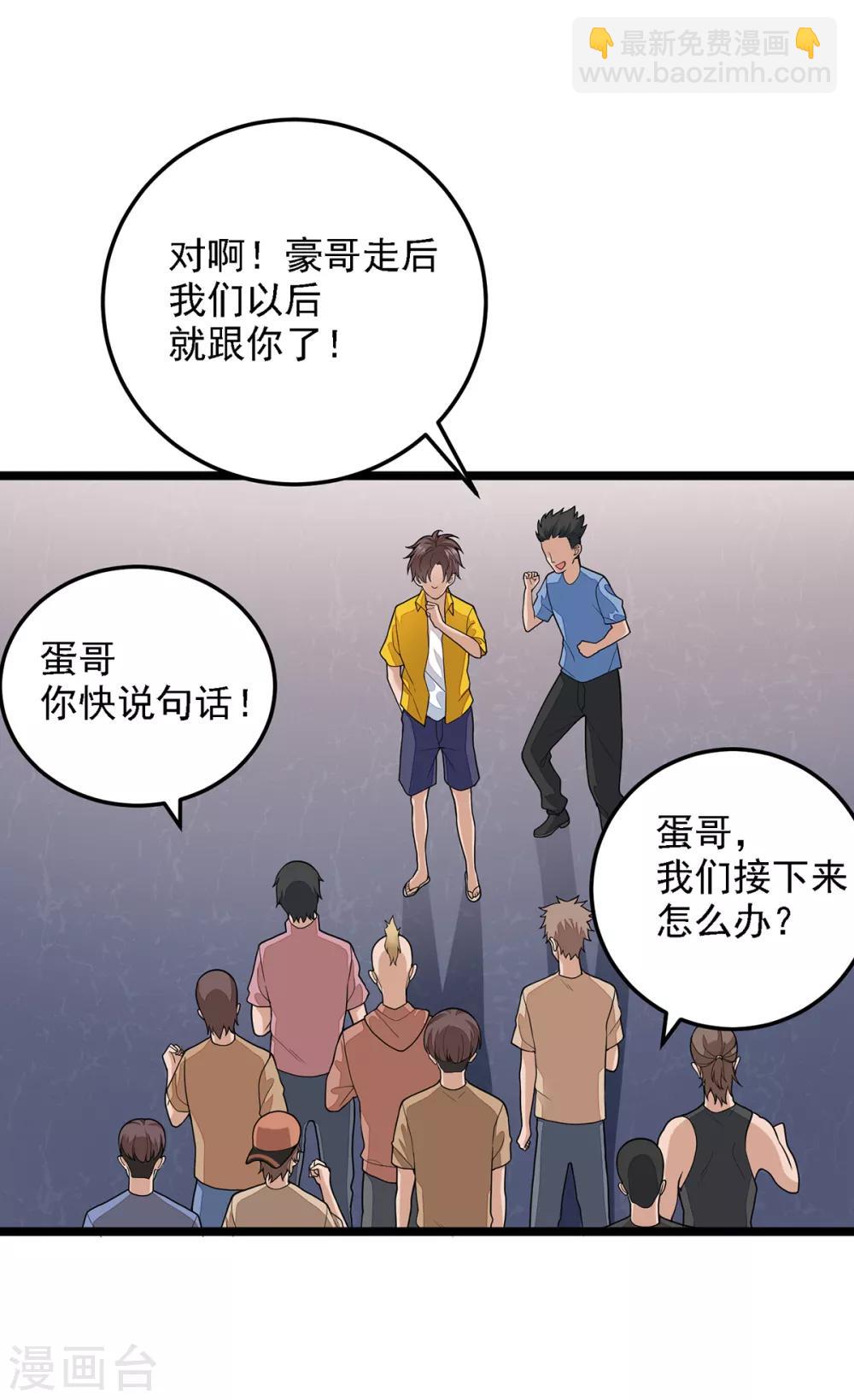 《混蛋英雄》第2话 做强做大 第26页