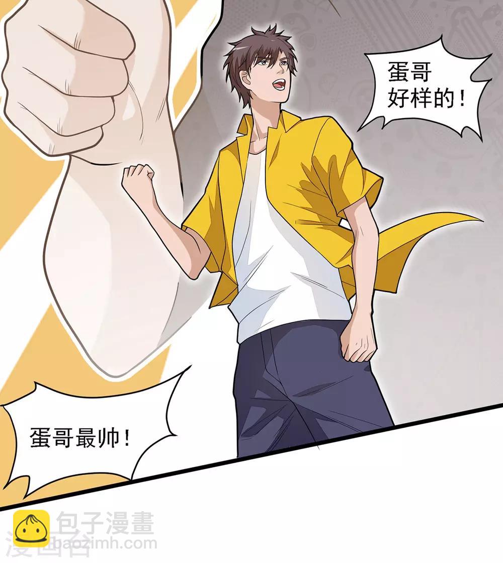 《混蛋英雄》第2话 做强做大 第28页