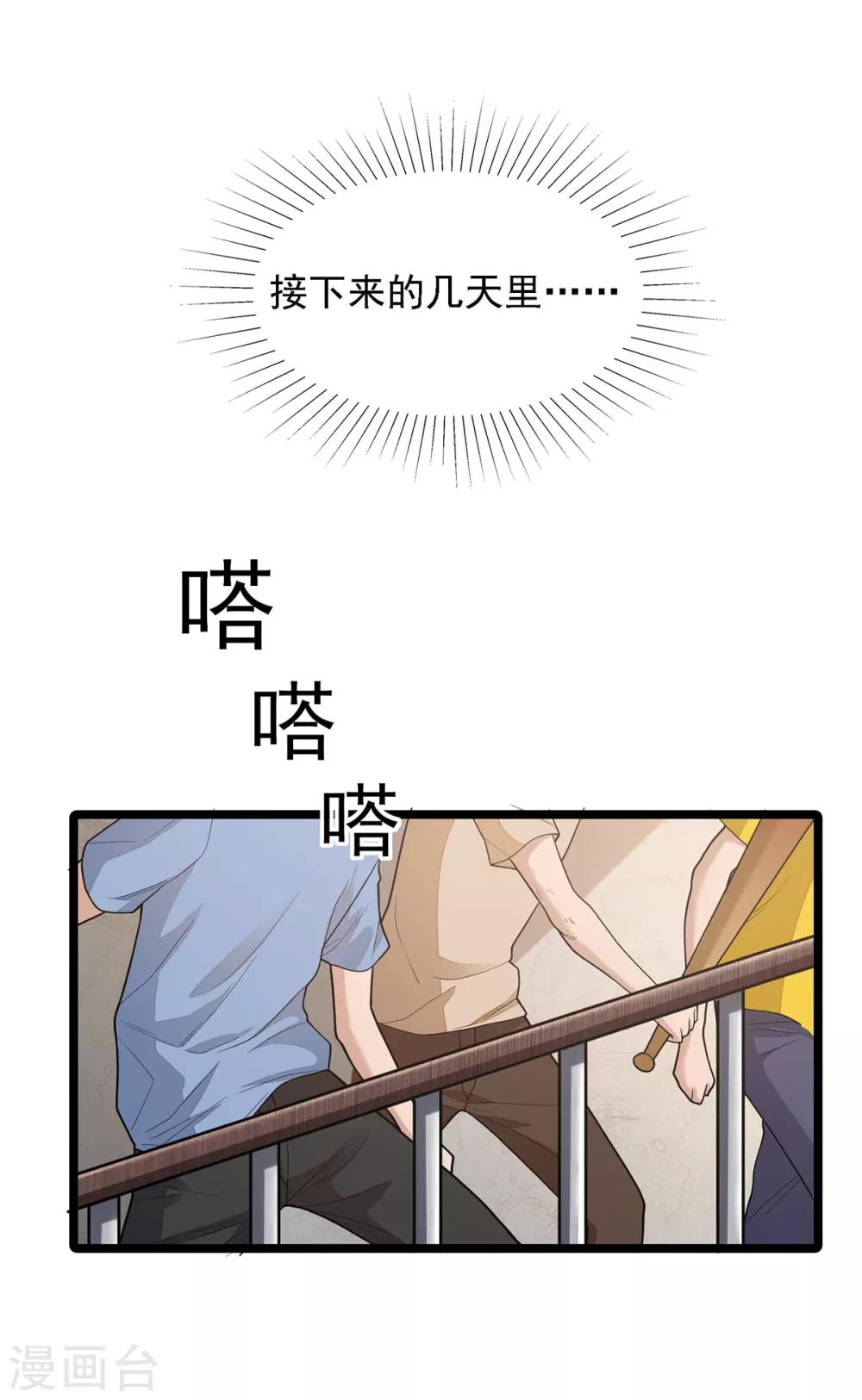 《混蛋英雄》第2话 做强做大 第29页