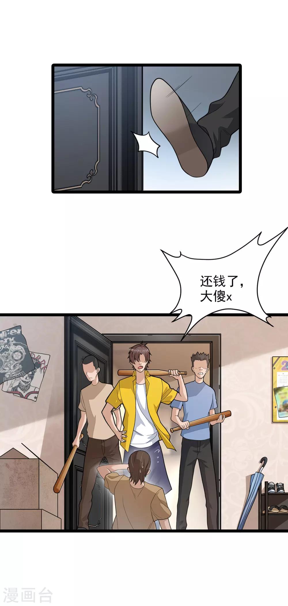 《混蛋英雄》第2话 做强做大 第30页