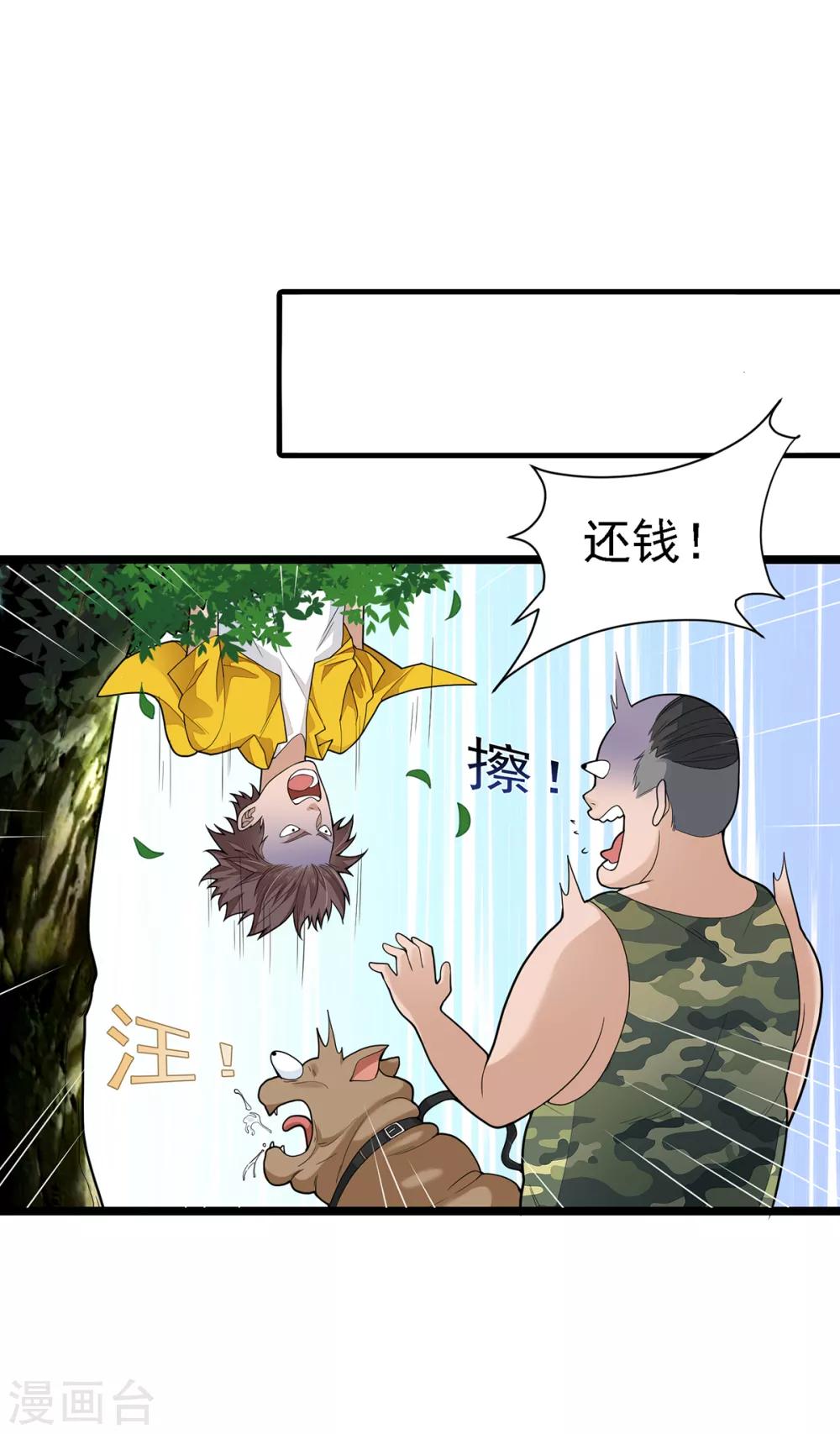 《混蛋英雄》第2话 做强做大 第32页