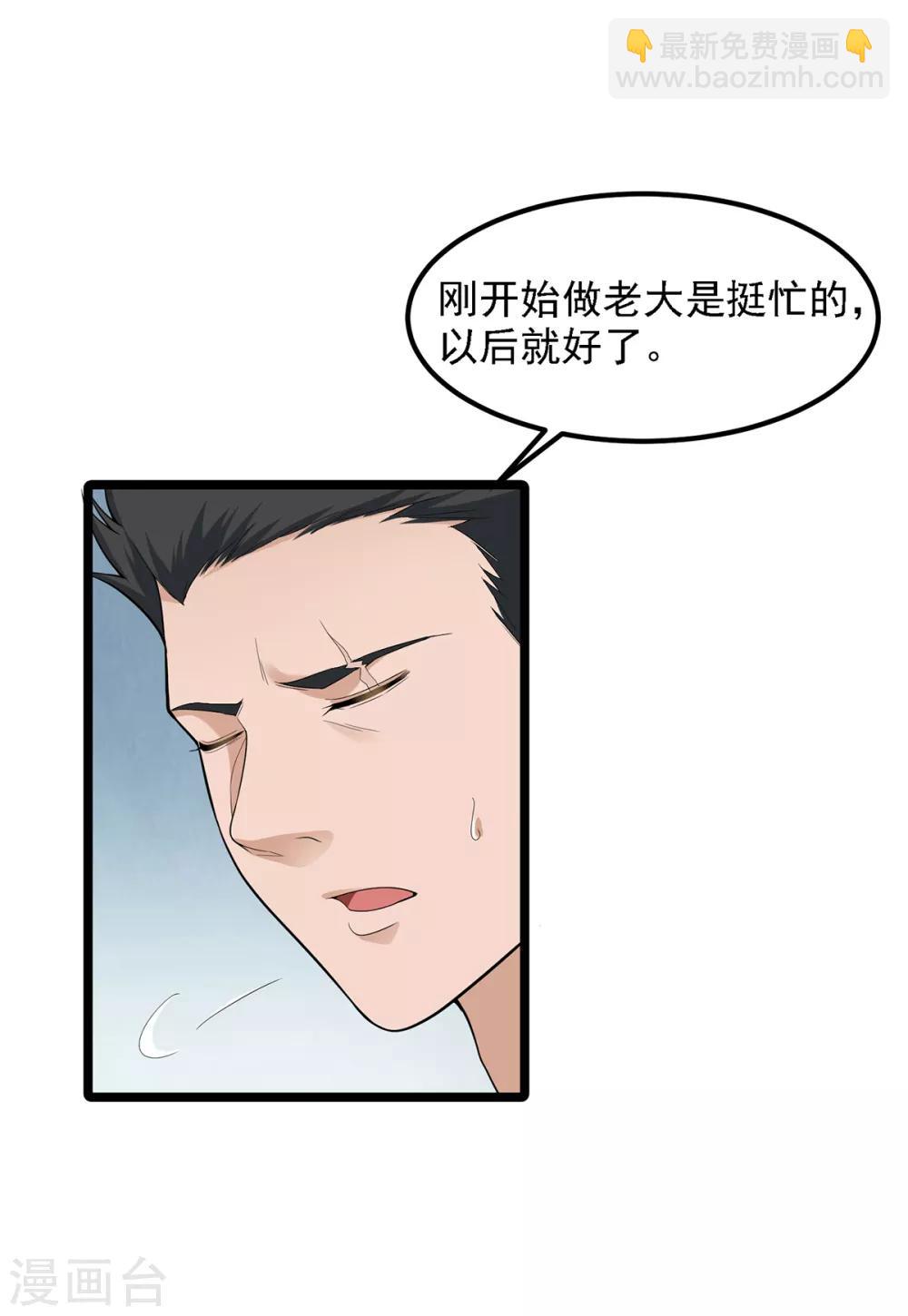 《混蛋英雄》第2话 做强做大 第37页