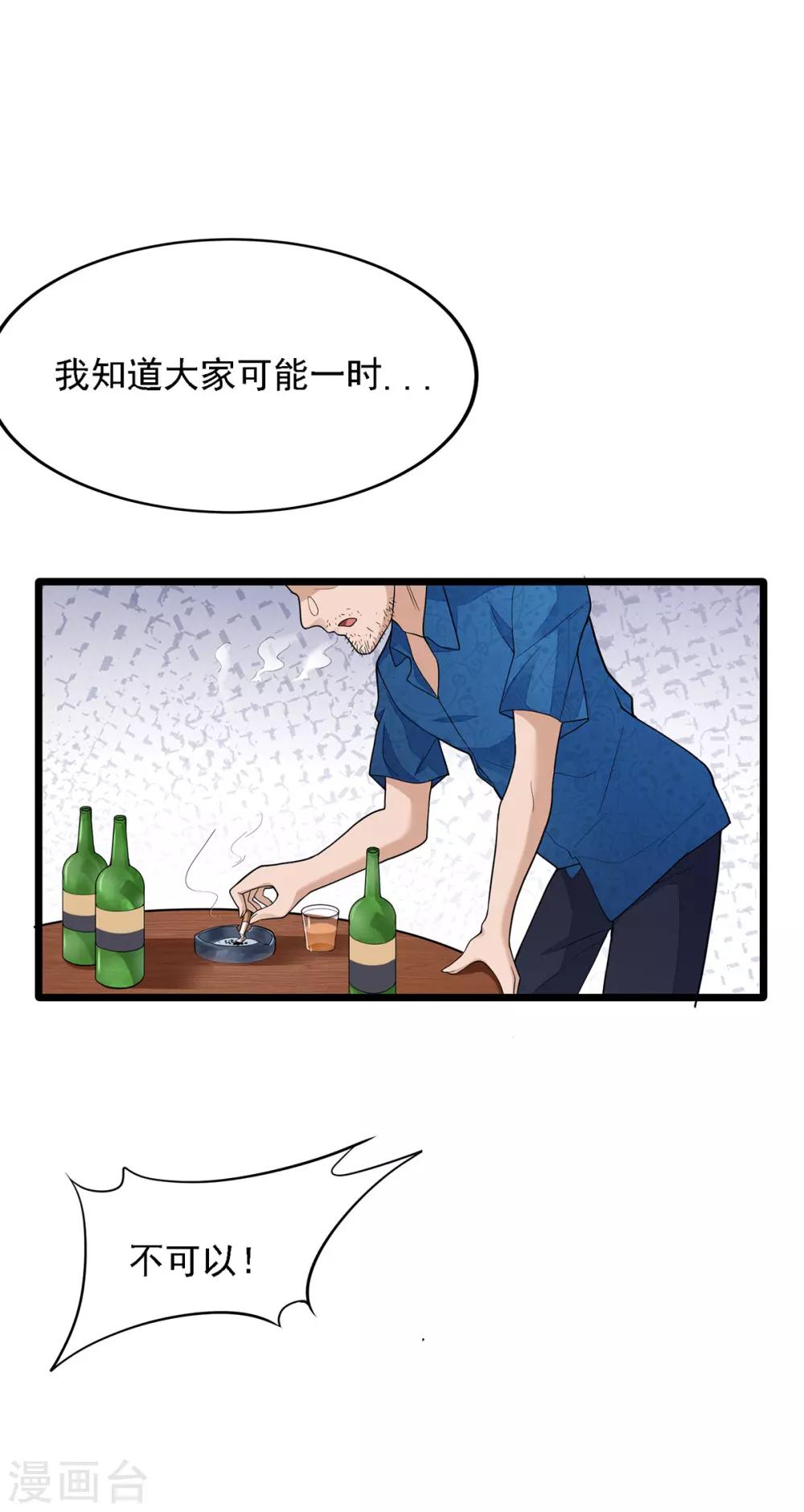 《混蛋英雄》第2话 做强做大 第3页