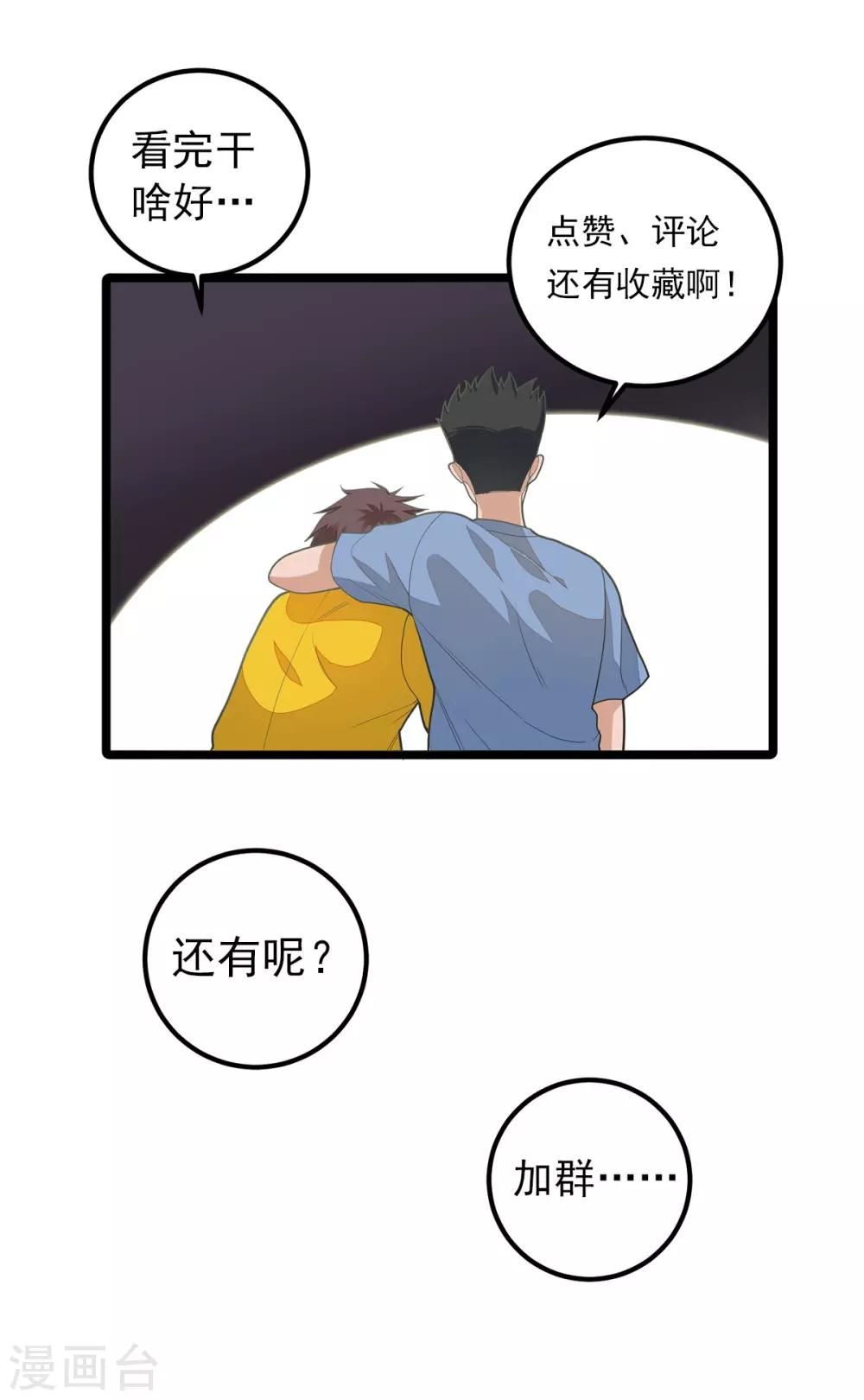 《混蛋英雄》第2话 做强做大 第41页