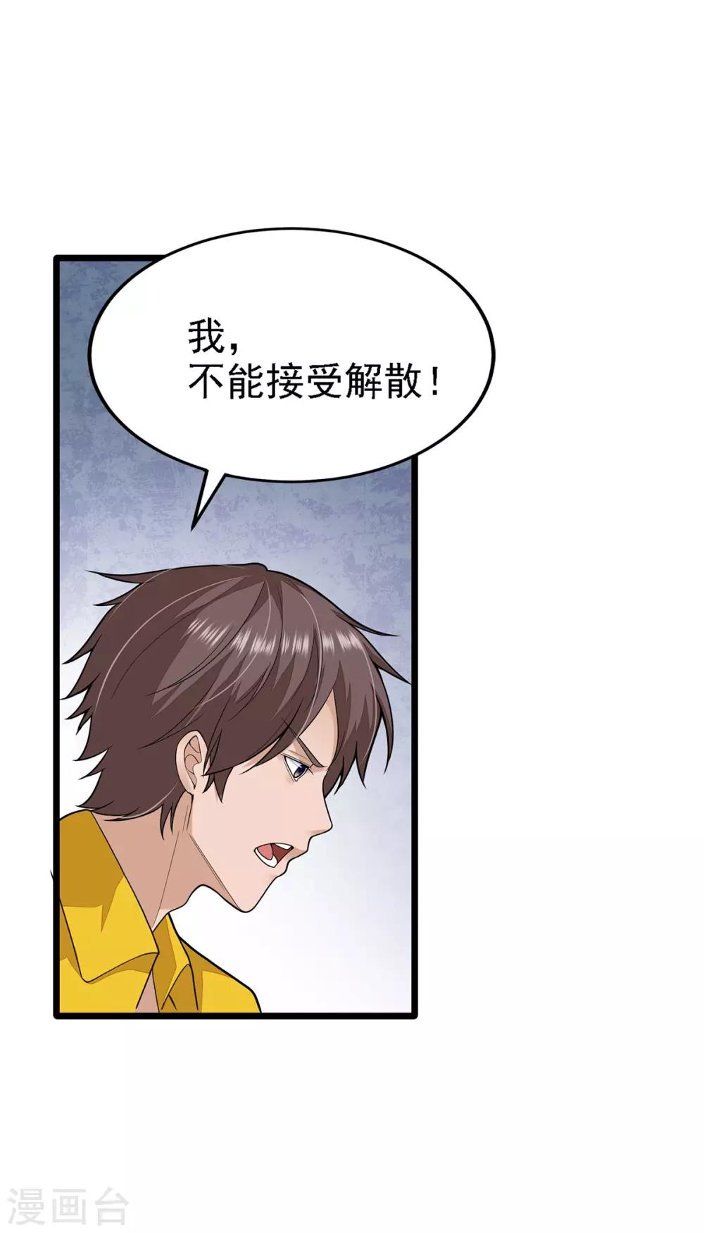《混蛋英雄》第2话 做强做大 第5页