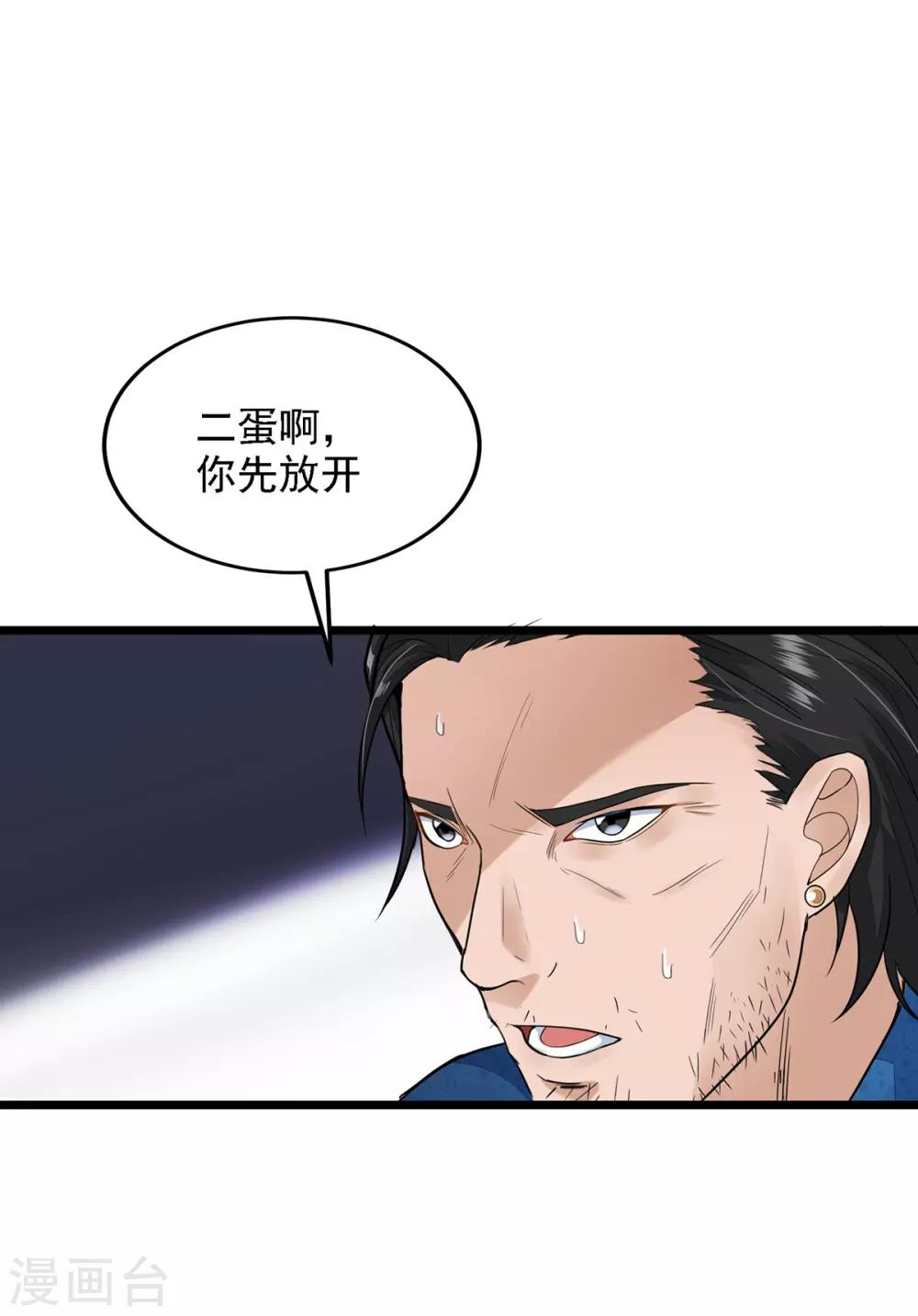 《混蛋英雄》第2话 做强做大 第6页