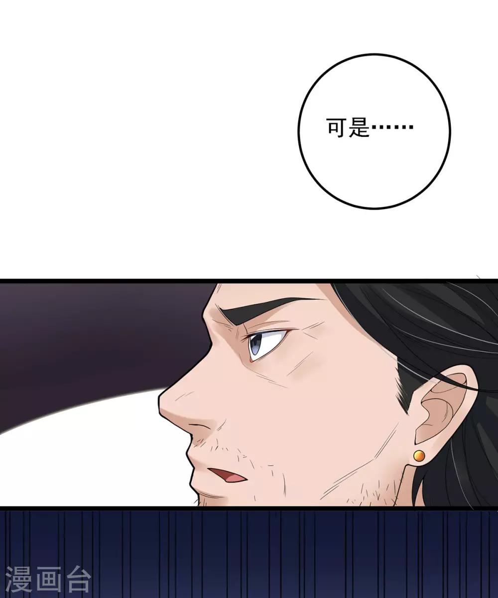 《混蛋英雄》第2话 做强做大 第9页