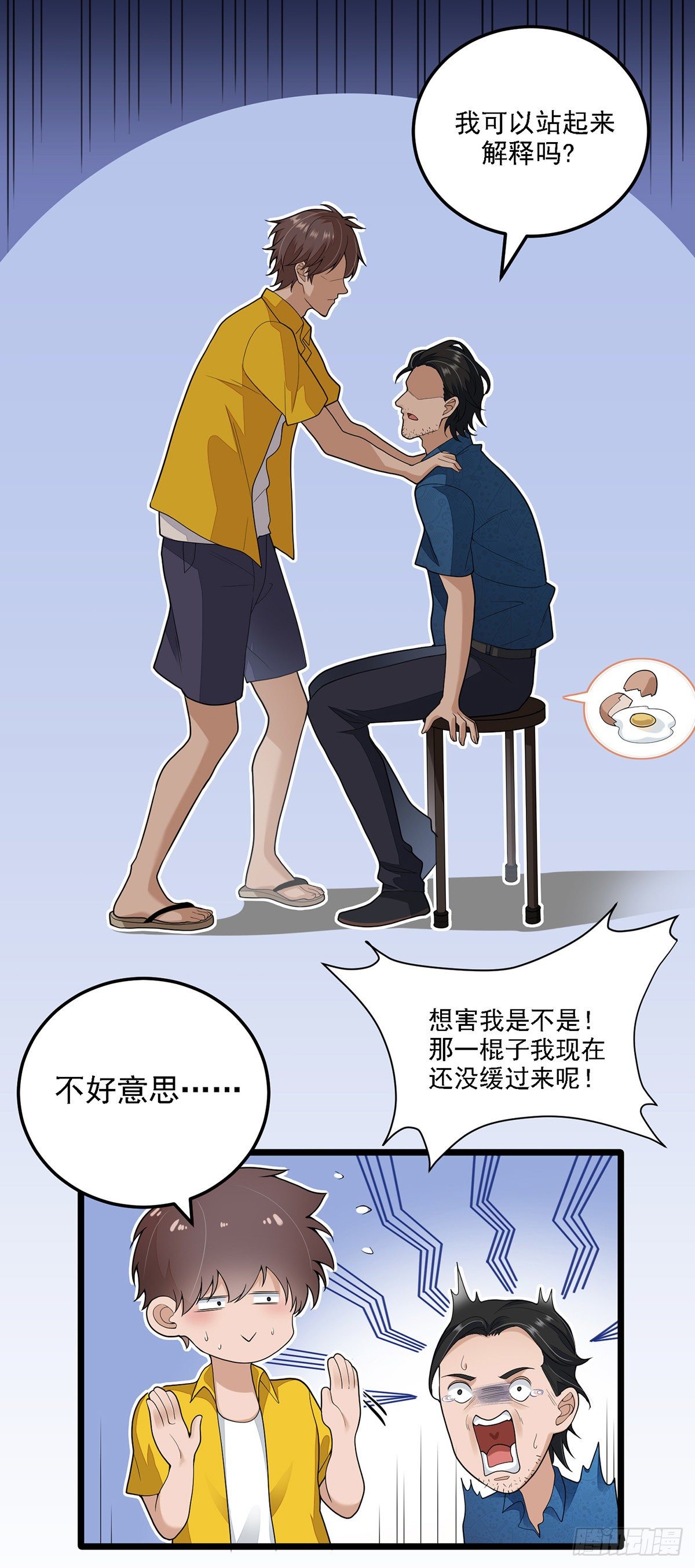 《混蛋英雄》第二话做强做大 第10页