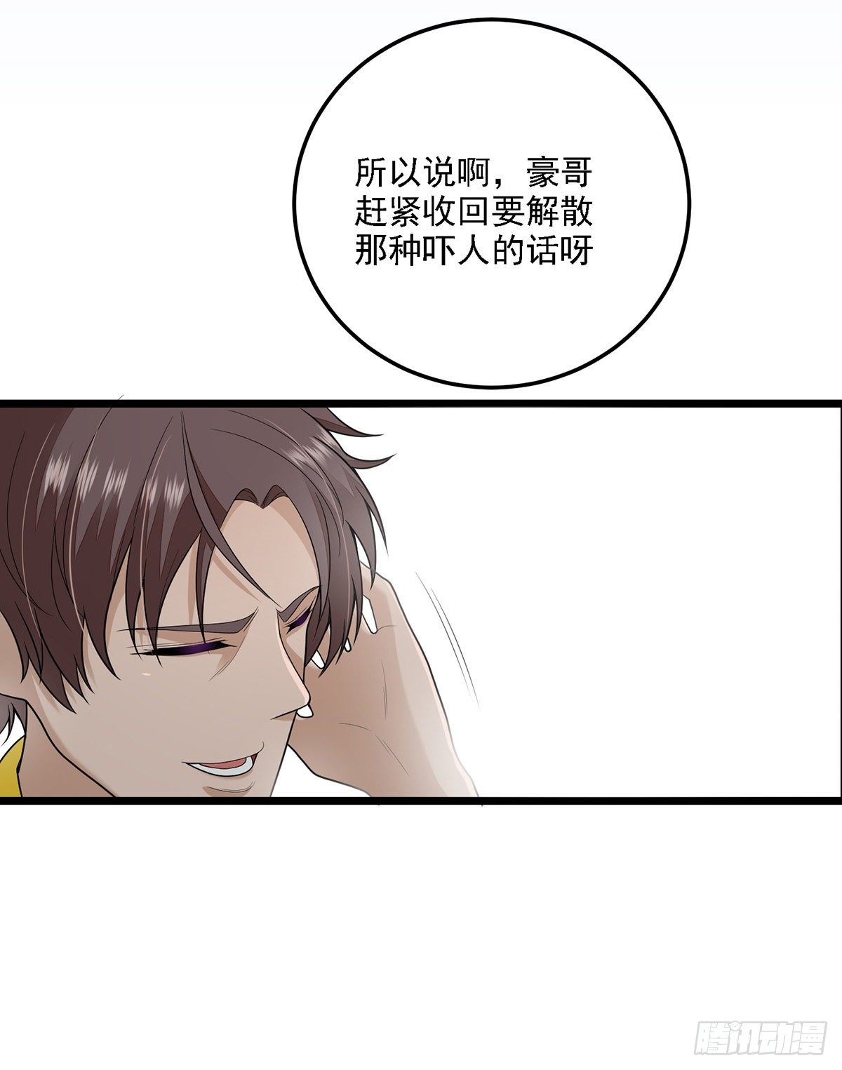 《混蛋英雄》第二话做强做大 第11页