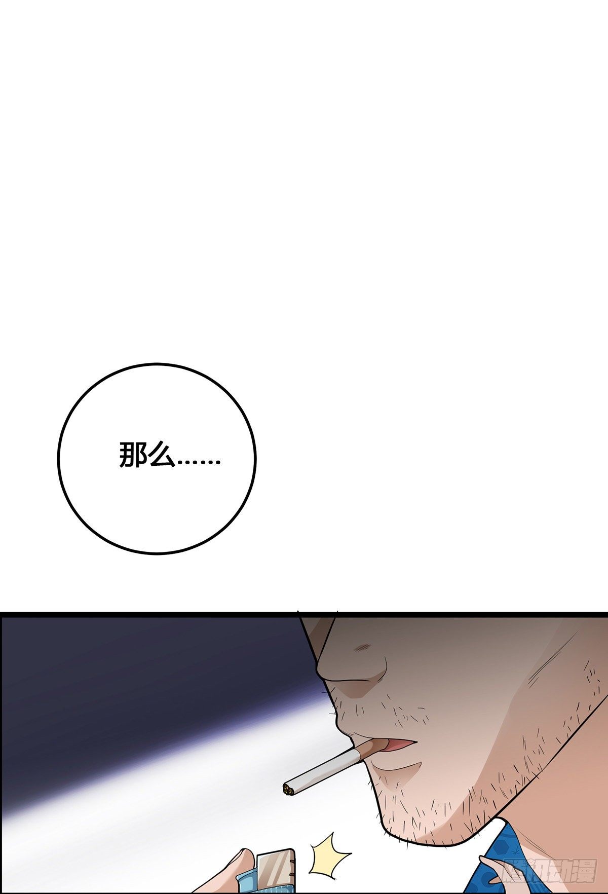 《混蛋英雄》第二话做强做大 第19页